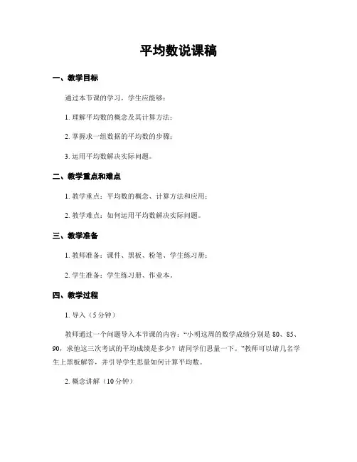 平均数说课稿