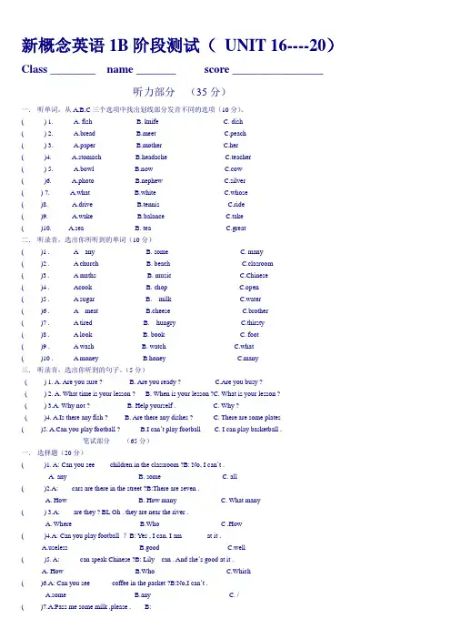 新概念英语青少版1B_UNIT16---20测试题