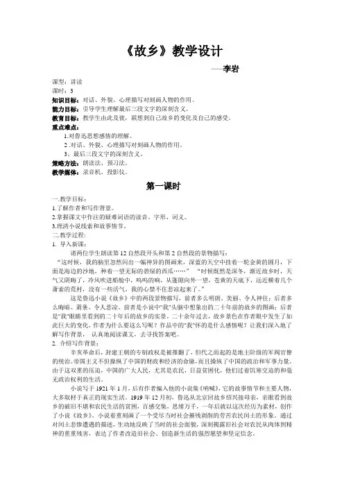 《故乡》教学设计与反思