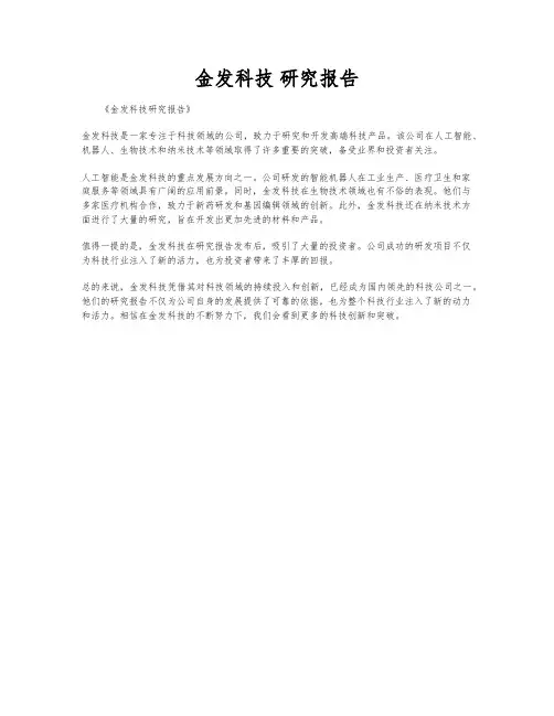 金发科技 研究报告