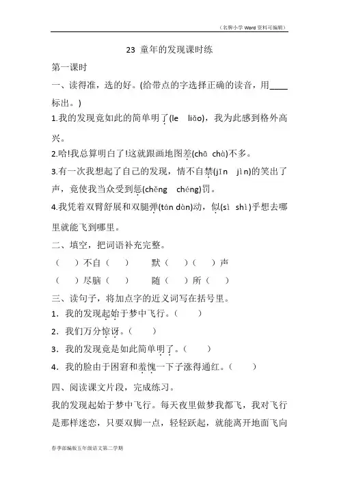 部编版五年级语文下册《 童年的发现》作业练习同步练习含答案