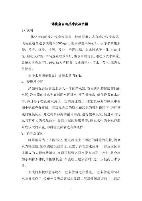 一体化全自动净水器