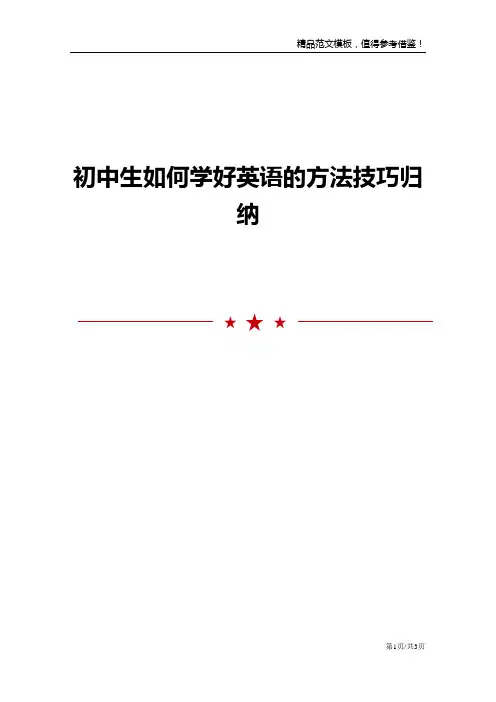 初中生如何学好英语的方法技巧归纳
