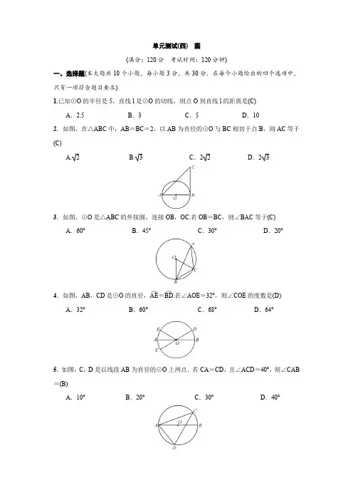 2018-2019学年人教版初三上《第24章圆》单元测试题(含答案)