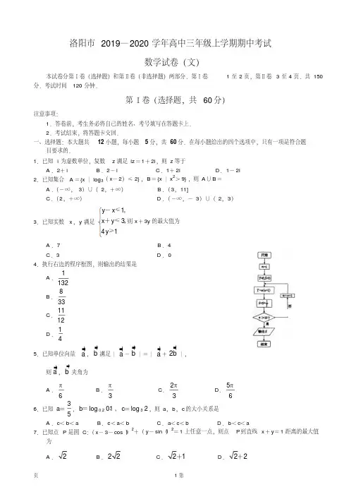 河南省洛阳市2019-2020学年高三上学期期中考试数学(文)试卷word版