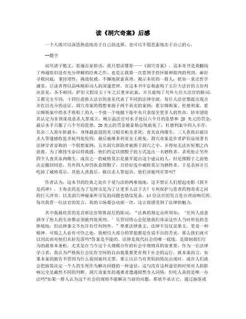 读《洞穴奇案》后感