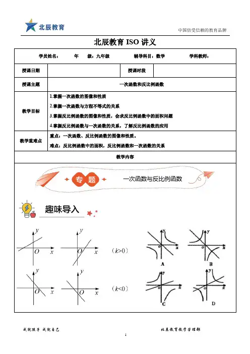 2020年山东省济宁市中考数学冲刺讲义：第6讲 一次函数和反比例函数(教师版)