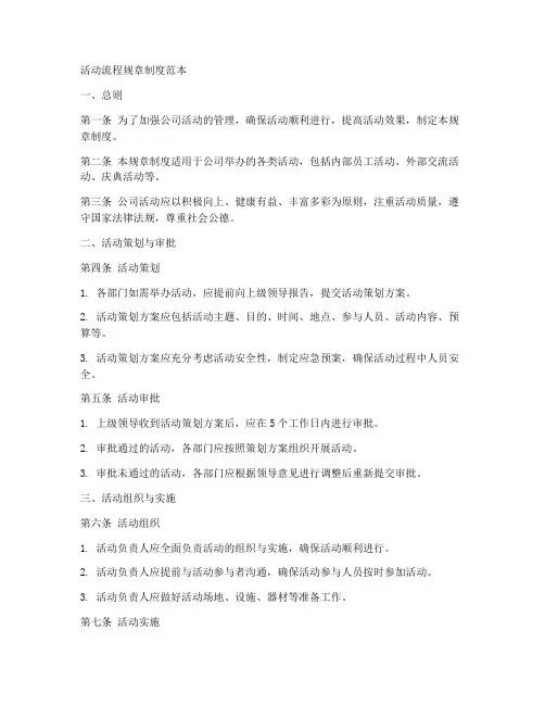 活动流程规章制度范本