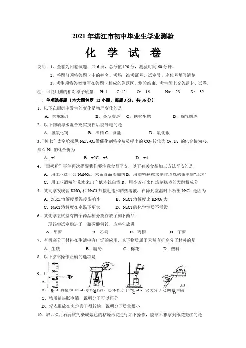 2009年湛江市初中毕业生学业考试