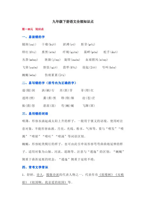 九年级下册语文全部知识点
