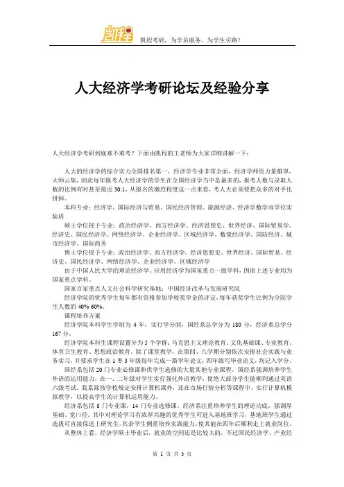 人大经济学考研论坛及经验分享