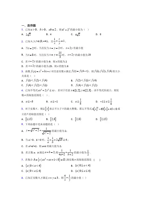 上海莘松中学必修第一册第二单元《一元一次函数,方程和不等式》测试(有答案解析)