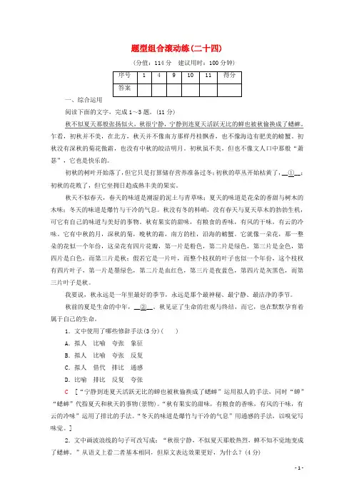 2021高考语文二轮复习题型组合滚动练24含解析