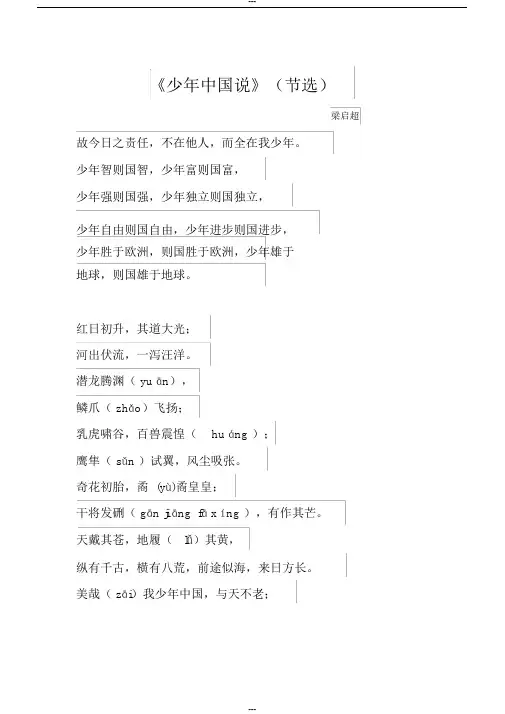 (完整版)少年说(朗诵文稿)原文注释