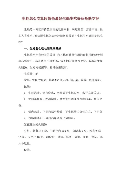 生蚝怎么吃壮阳效果最好 生蚝生吃好还是熟吃好