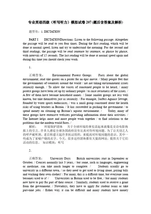 专业英语四级(听写听力)模拟试卷207(题后含答案及解析)