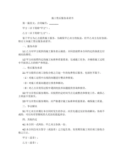 施工售后服务承诺书
