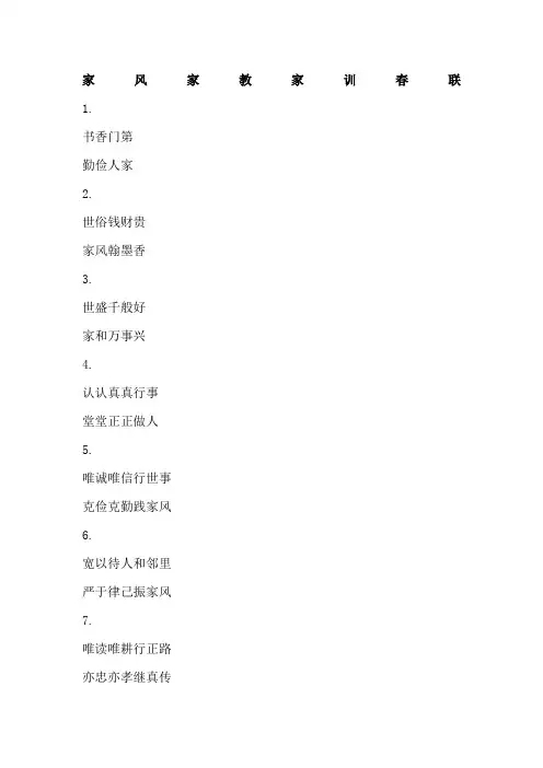 好家训好家风对联