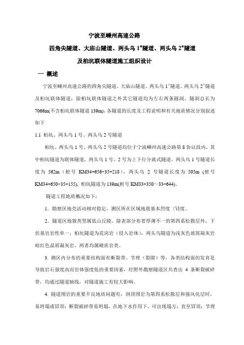 宁波至嵊州高速公路施工组织设计