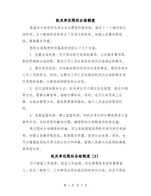 机关单位限时办结制度(3篇)