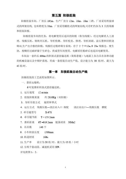 阳  极  组  装