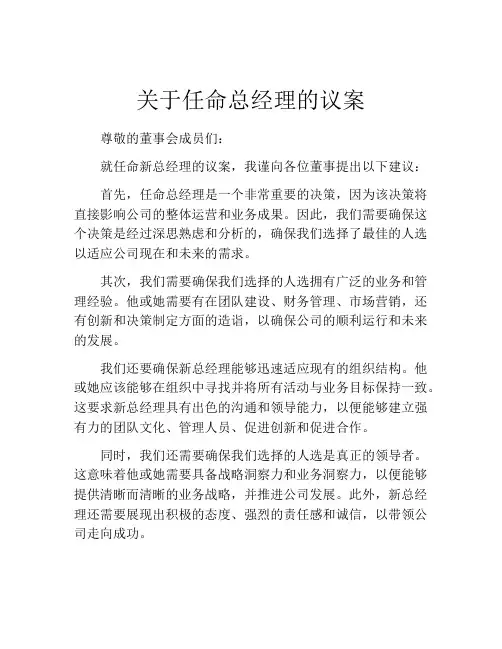 关于任命总经理的议案