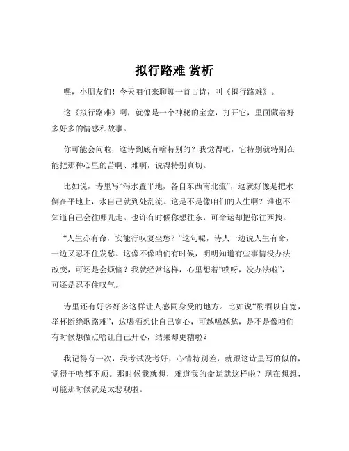 拟行路难 赏析