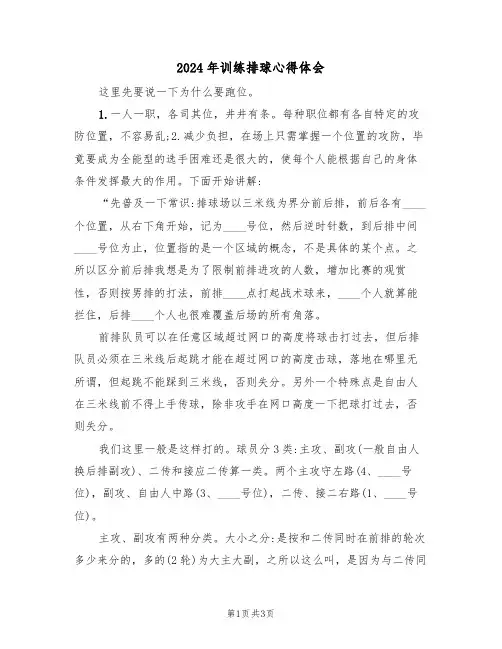 2024年训练排球心得体会(2篇)
