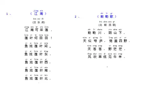 一年级小学生必背古诗20首(加拼音)2019