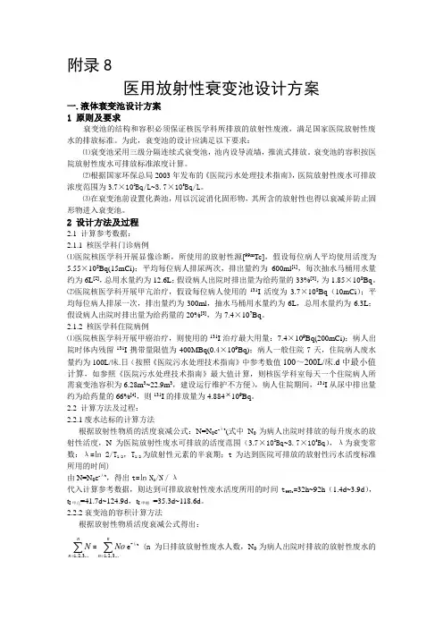 医用放射性废水衰变池设计 (6.23-朱韬)