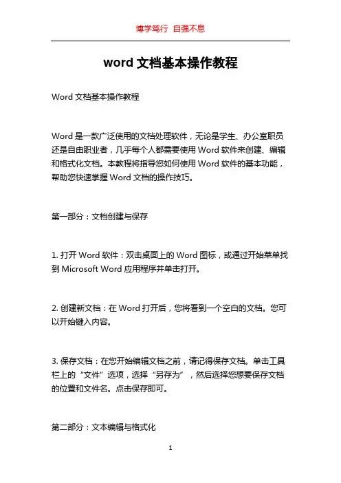 word文档基本操作教程