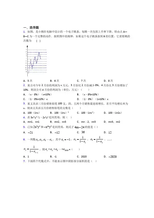 苏州市七年级数学上册第三单元《一元一次方程》检测(有答案解析)