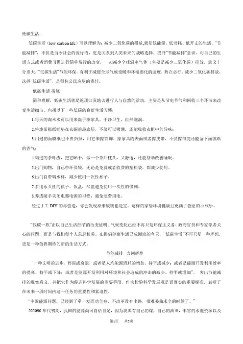 初中语文八年级下册综合性学习“倡导低碳生活”素材