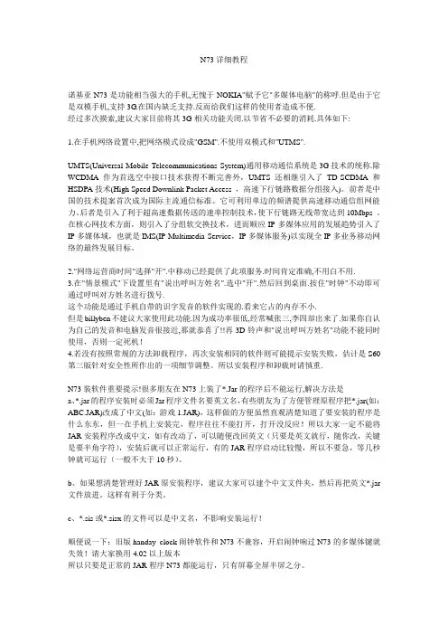 N73详细教程