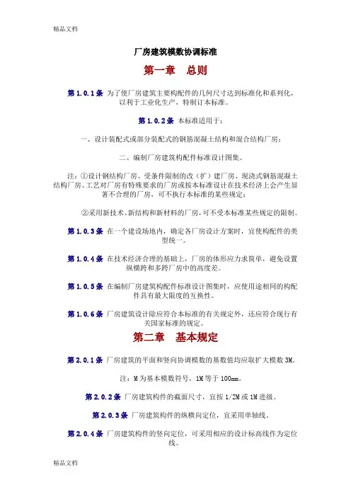 (整理)工业厂房规范.
