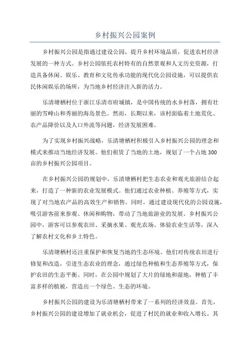 乡村振兴公园案例