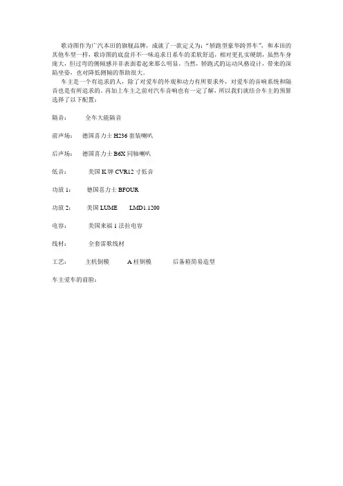佛山顺德道声本田歌诗图音响改装隔音升级图文案例详解
