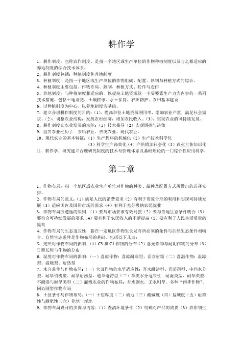 耕作学