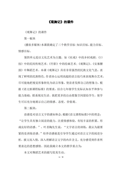 《观舞记》的课件