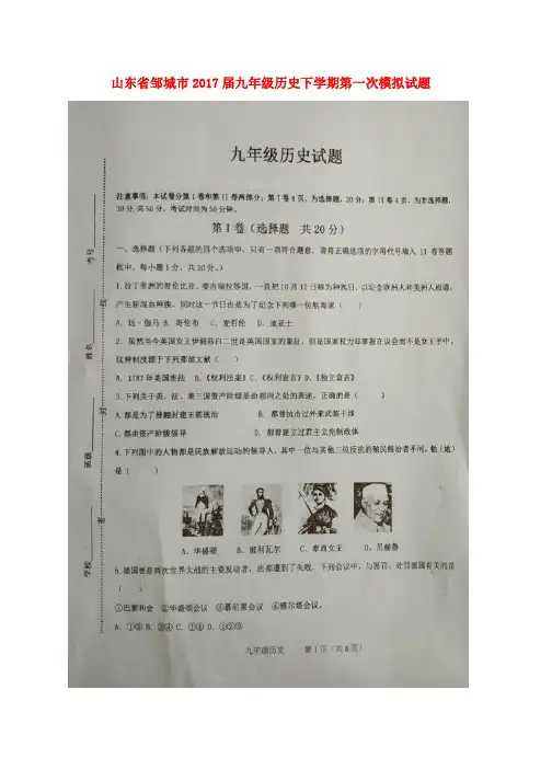 九年级历史下学期第一次模拟试题扫描版word版本