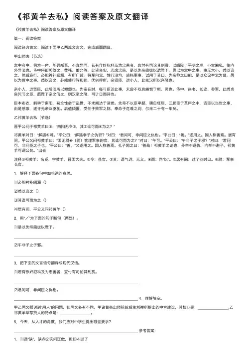 《祁黄羊去私》阅读答案及原文翻译