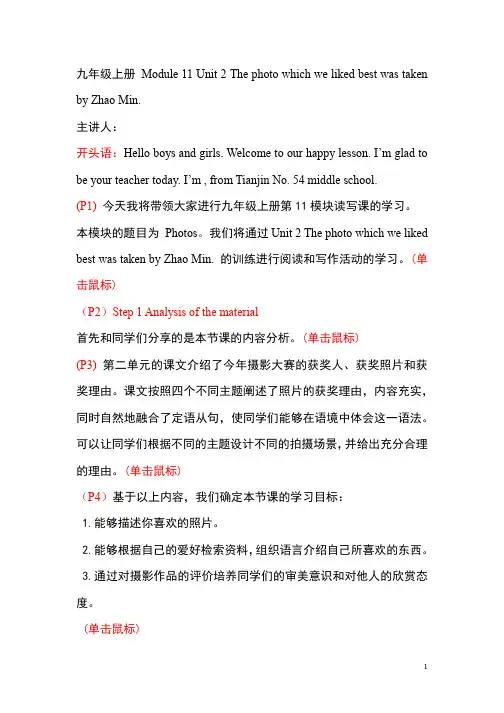 九年级上册英语教案 教学设计 讲课稿 Module 11 Unit 2