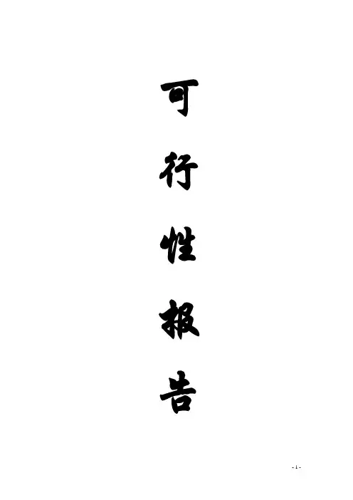 驾驶培训学校可行性研究报告改