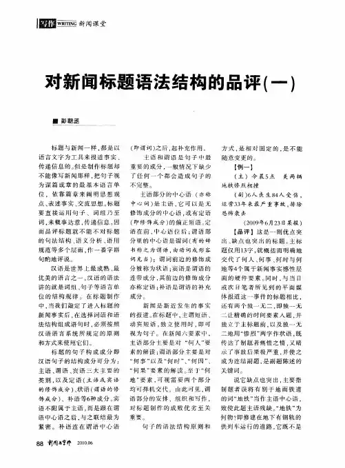 对新闻标题语法结构的品评(一)