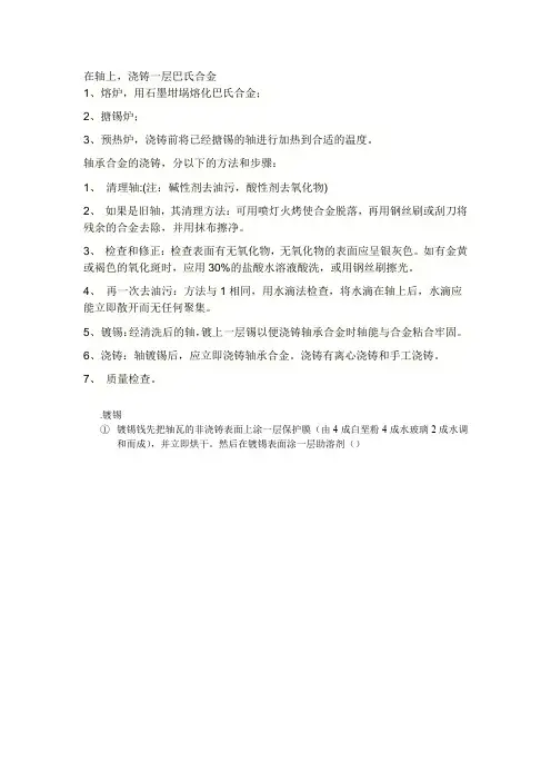 巴士合金的浇铸