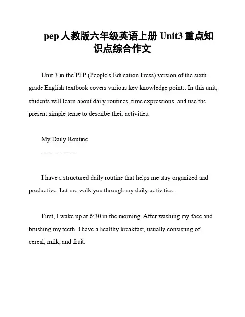 pep人教版六年级英语上册Unit3重点知识点综合作文