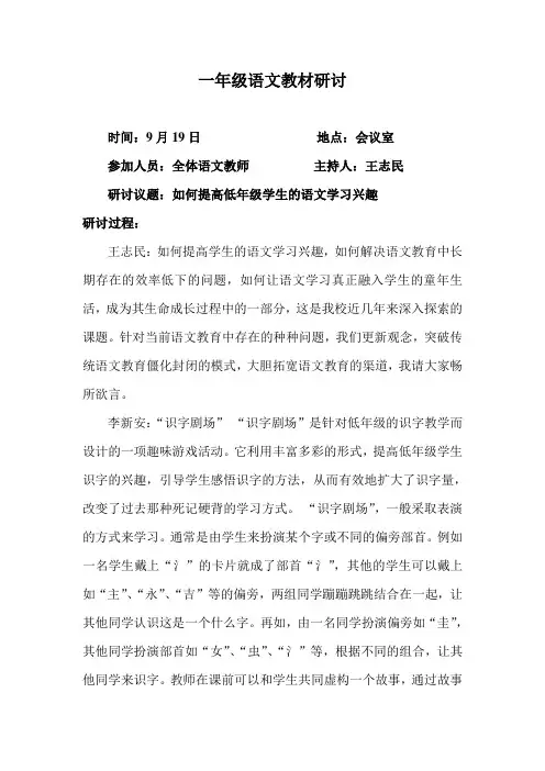 一年级语文教材研讨