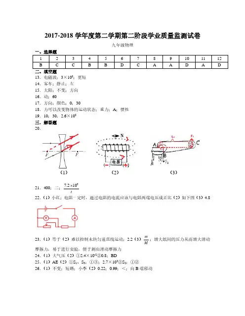 【初三物理-答案】2018秦淮区物理二模