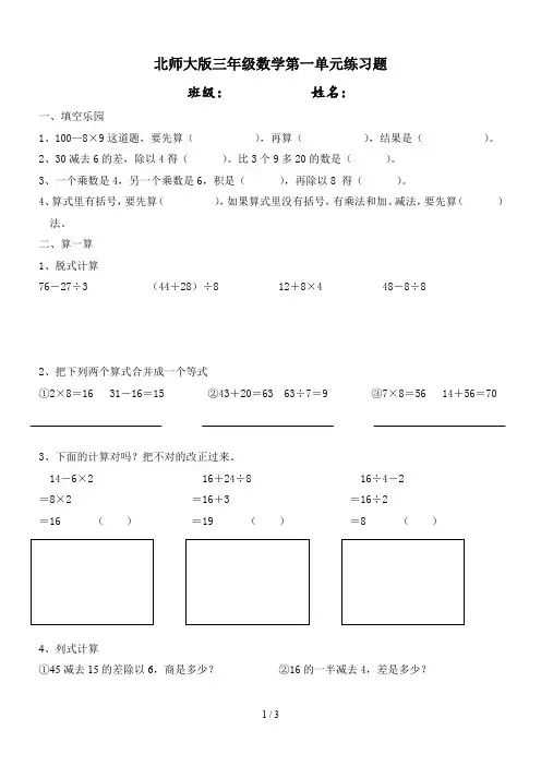 北师大版三年级数学第一单元练习题