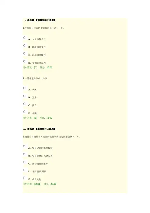 2020年咨询工程师继续教育决策分析与评价基础理论知识试卷与答案